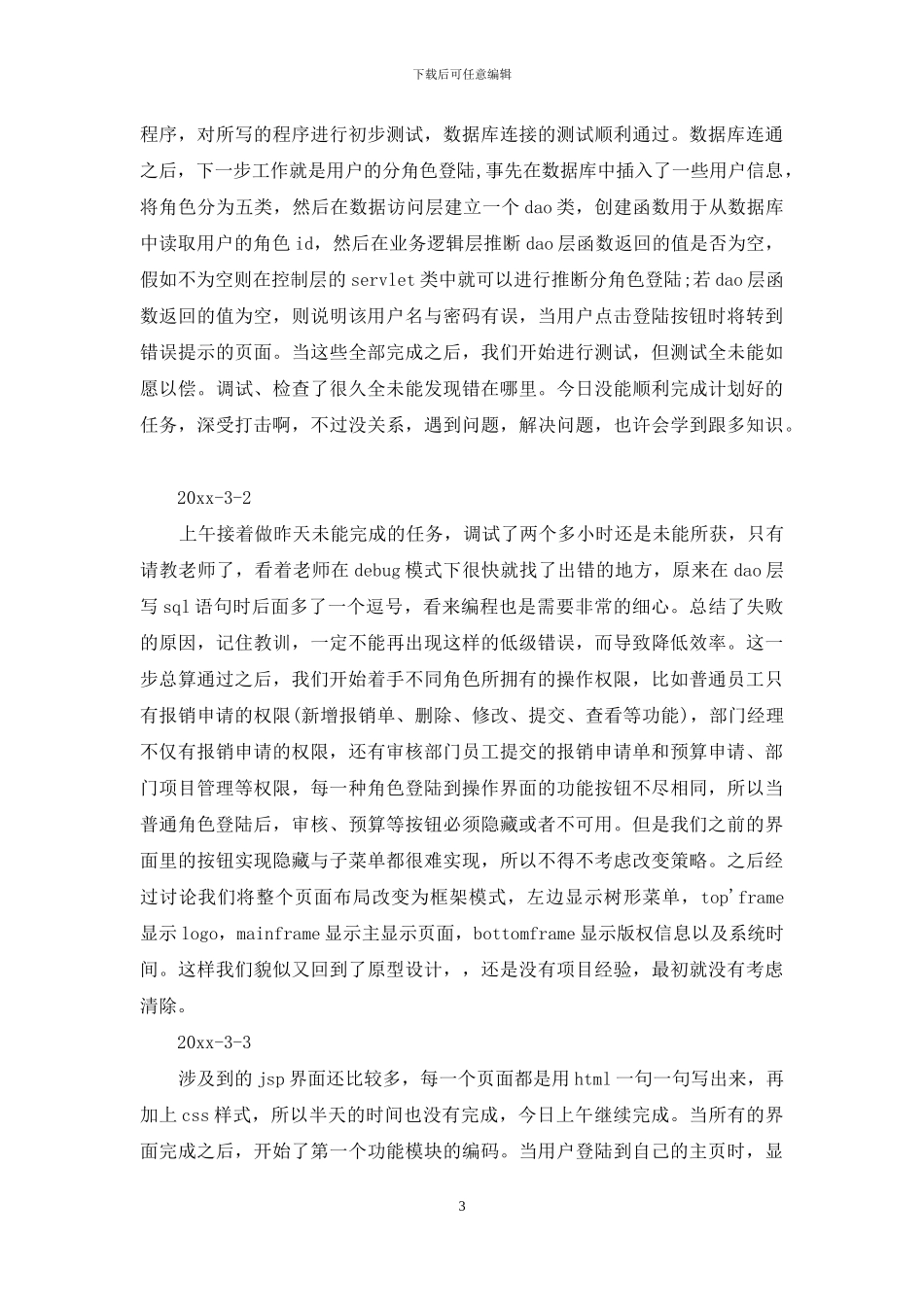 会计专业预算方向实习日记_第3页