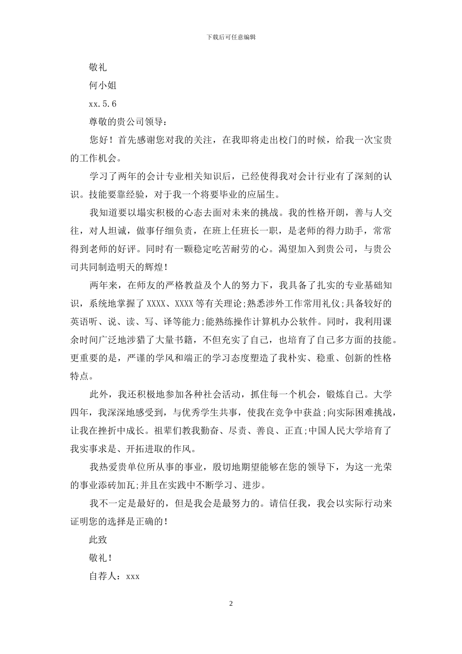 会计专业求职自荐信_第2页