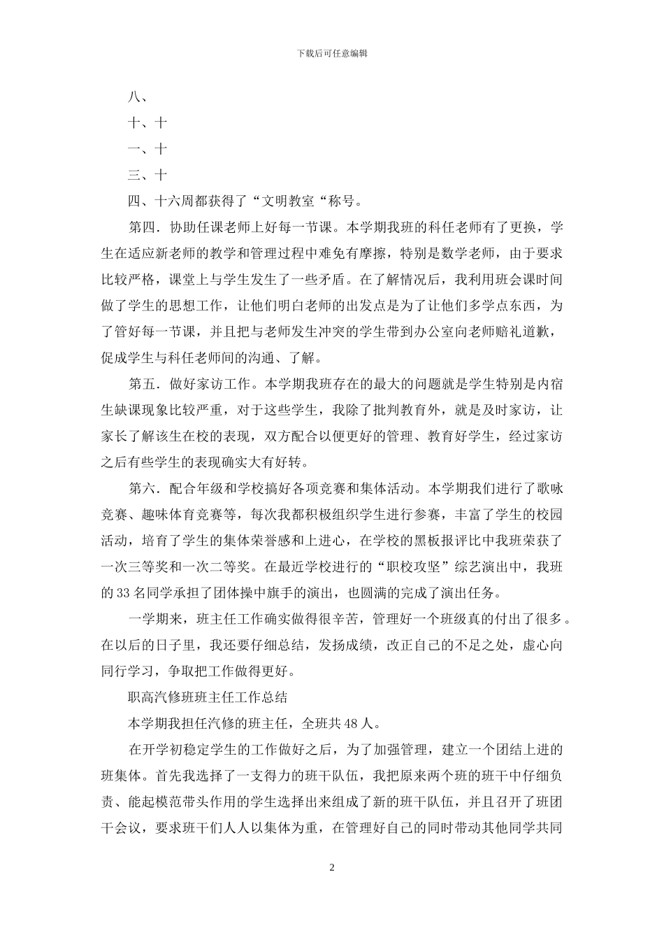 会计专业职高班班主任工作总结_第2页