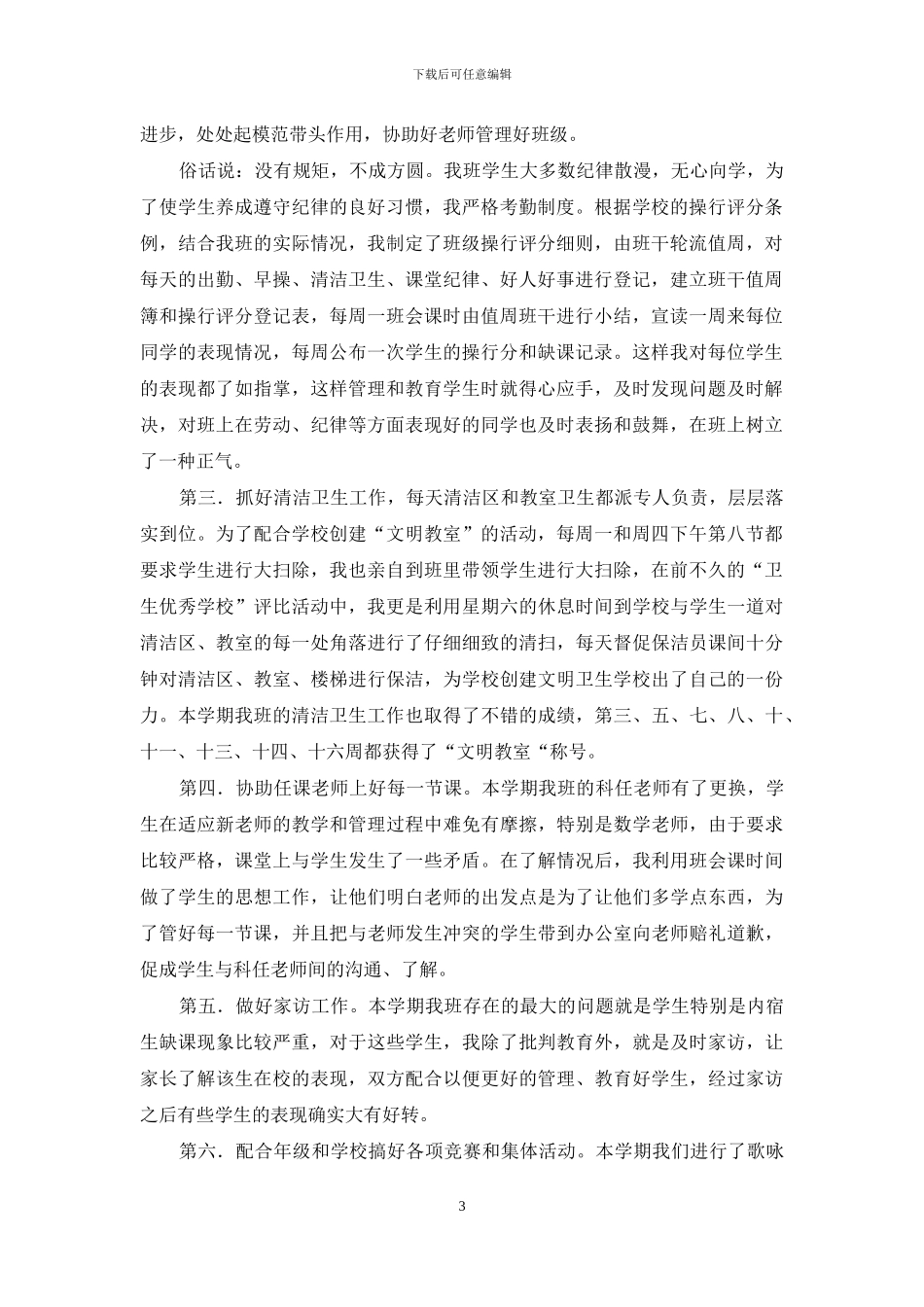 会计专业职高班班主任工作总结_第3页