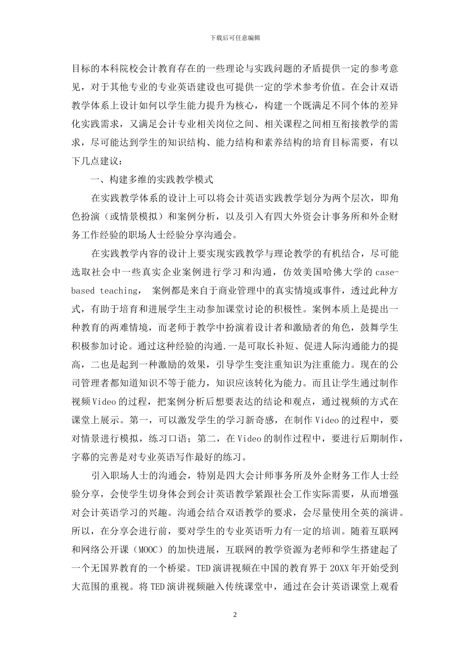 会计人才培养与会计教育理论创新与发展_第2页