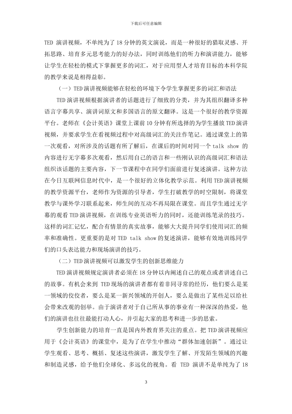 会计人才培养与会计教育理论创新与发展_第3页