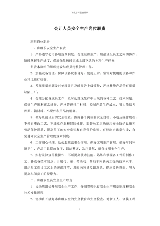 会计人员安全生产岗位职责