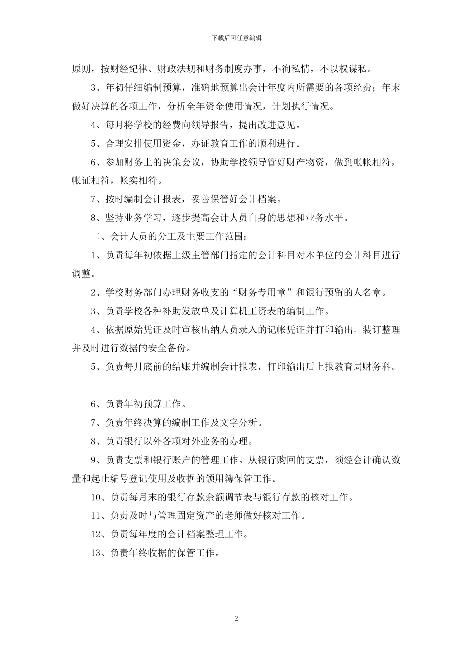 会计人员岗位职责_第2页