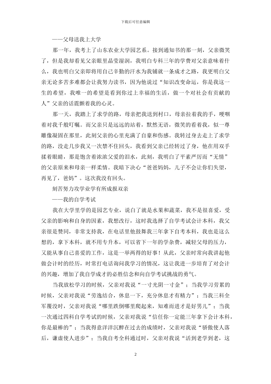 会计人生路-父爱伴我行_第2页