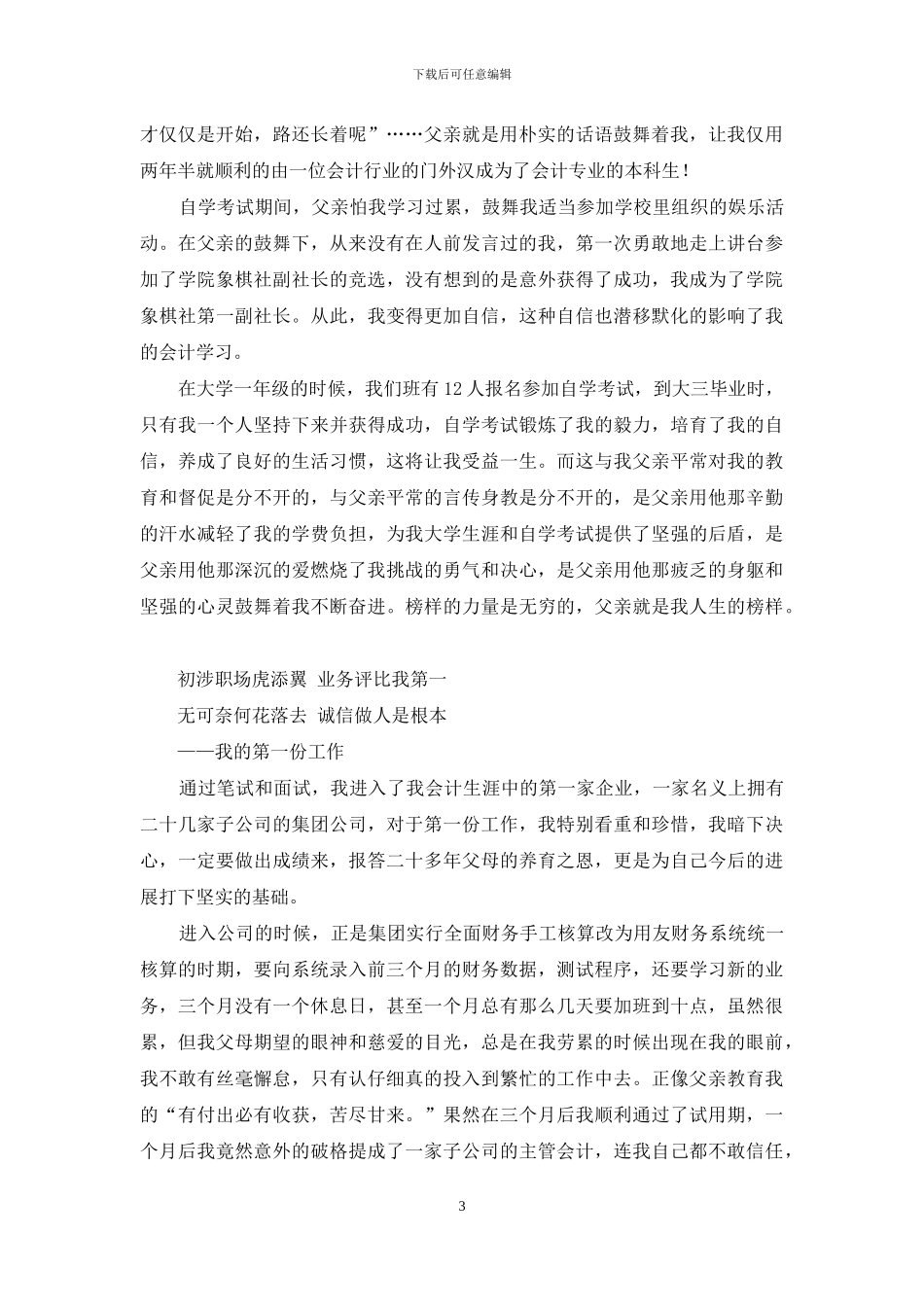 会计人生路-父爱伴我行_第3页