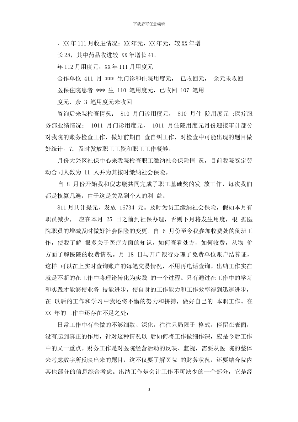 会计出纳个人述职报告例文_第3页