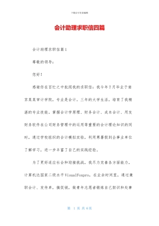 会计助理求职信四篇-2