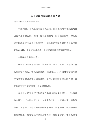 会计函授自我鉴定合集5篇