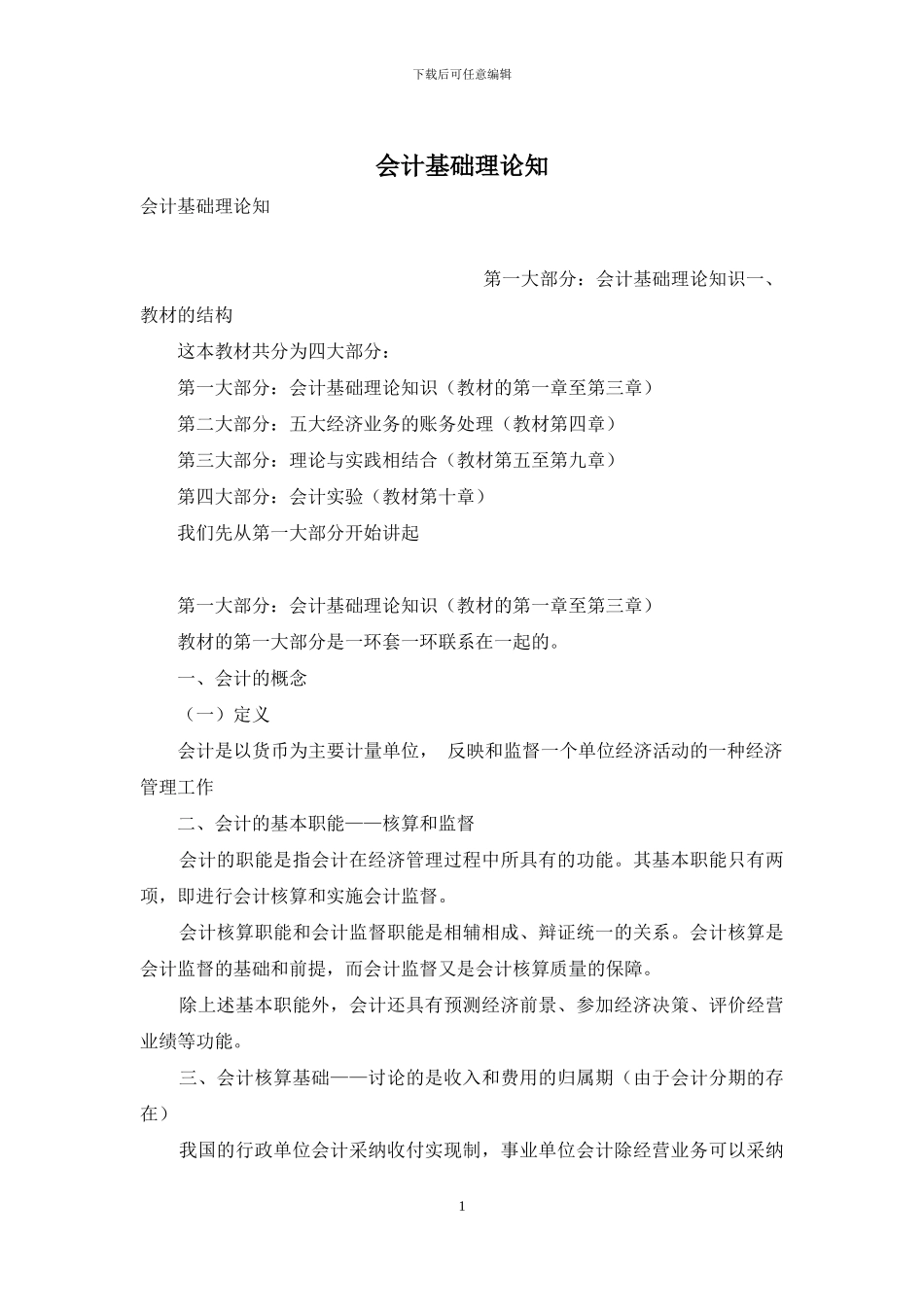 会计基础理论知_第1页