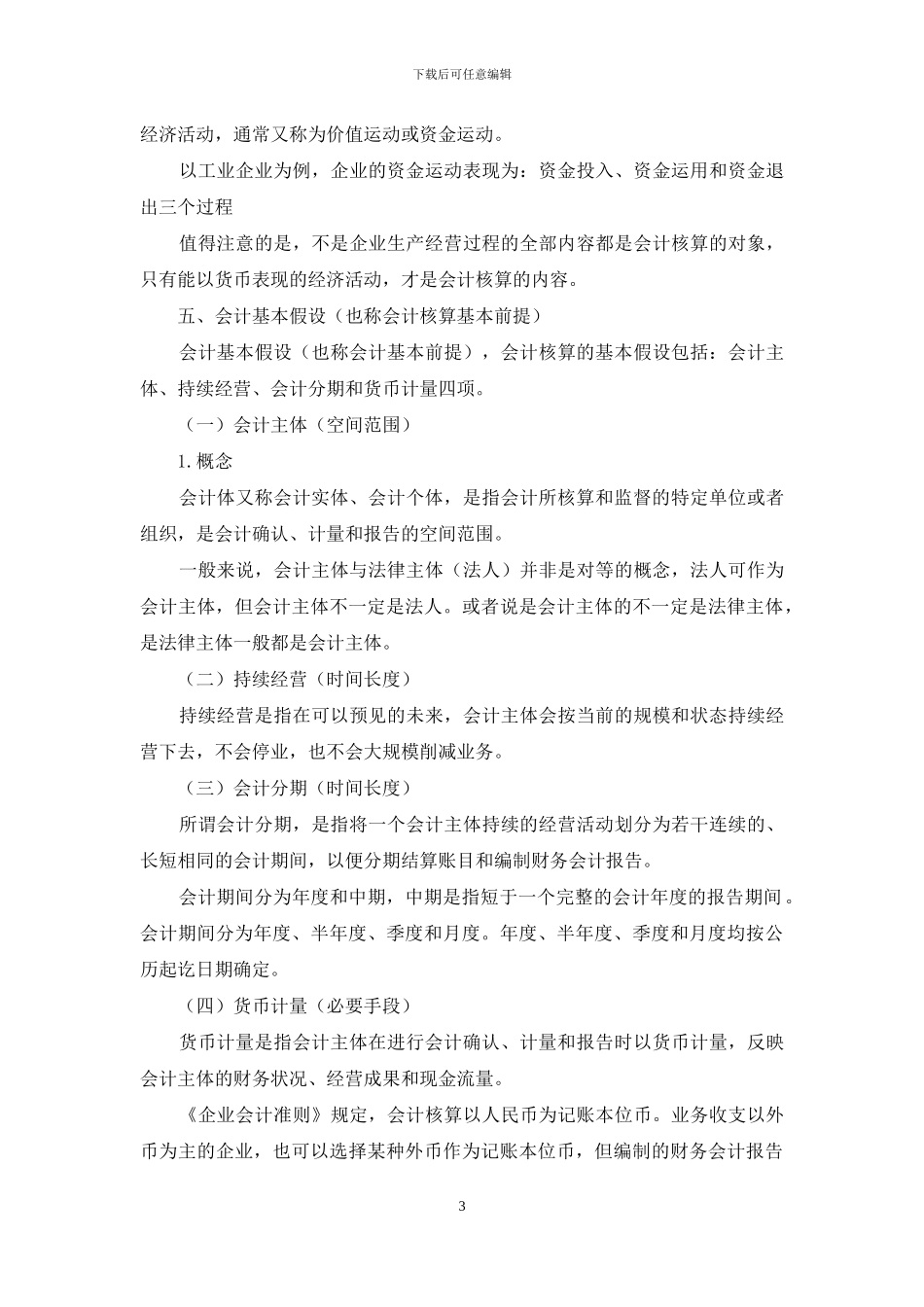 会计基础理论知_第3页