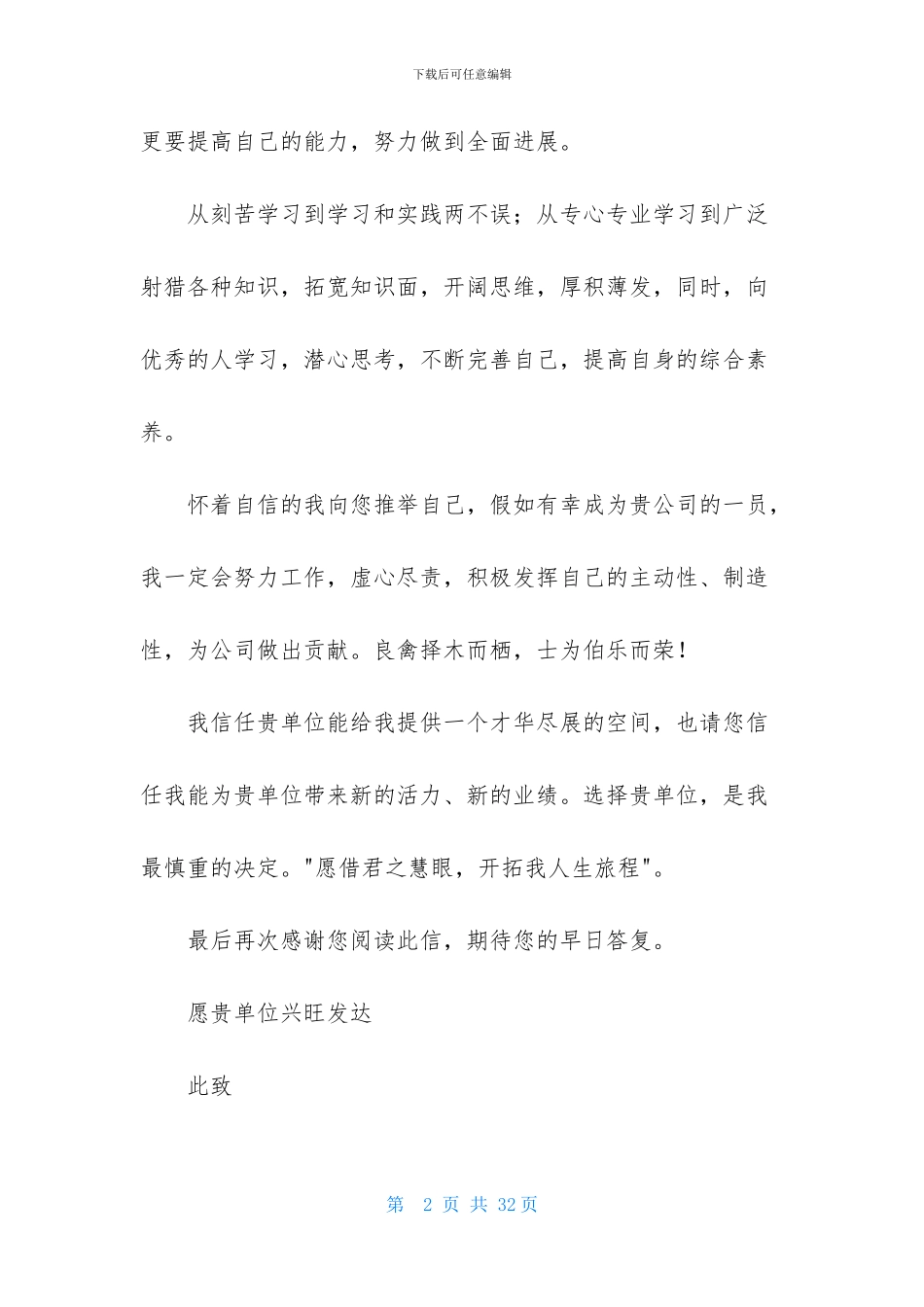 会计学专业求职信_第2页