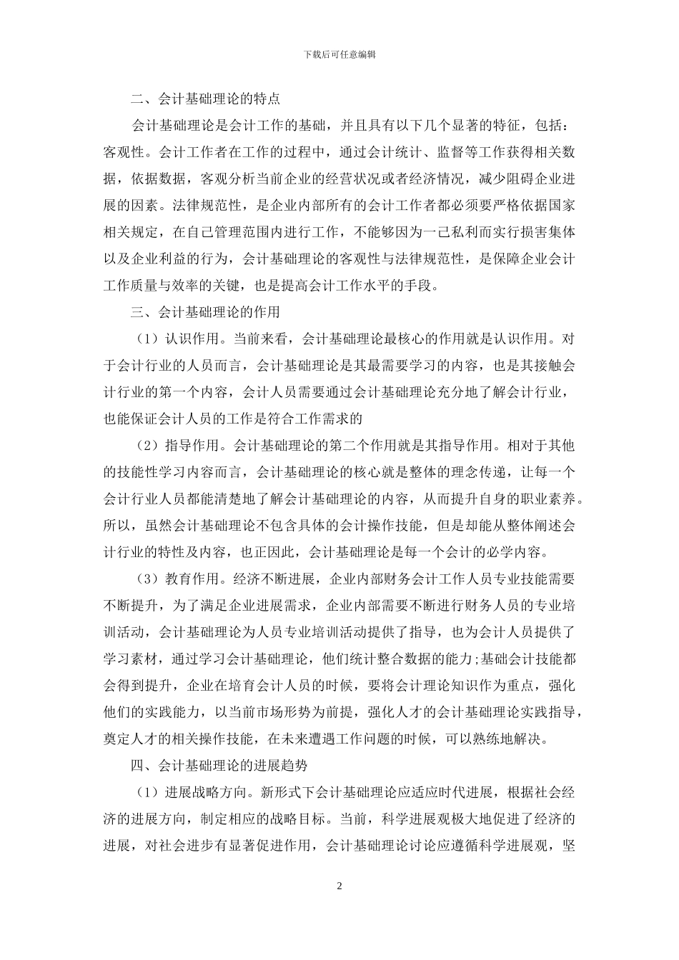 会计基础理论及其研究中的几个问题与思考_第2页