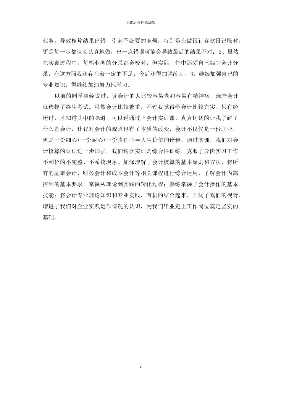 会计实训心得_第2页