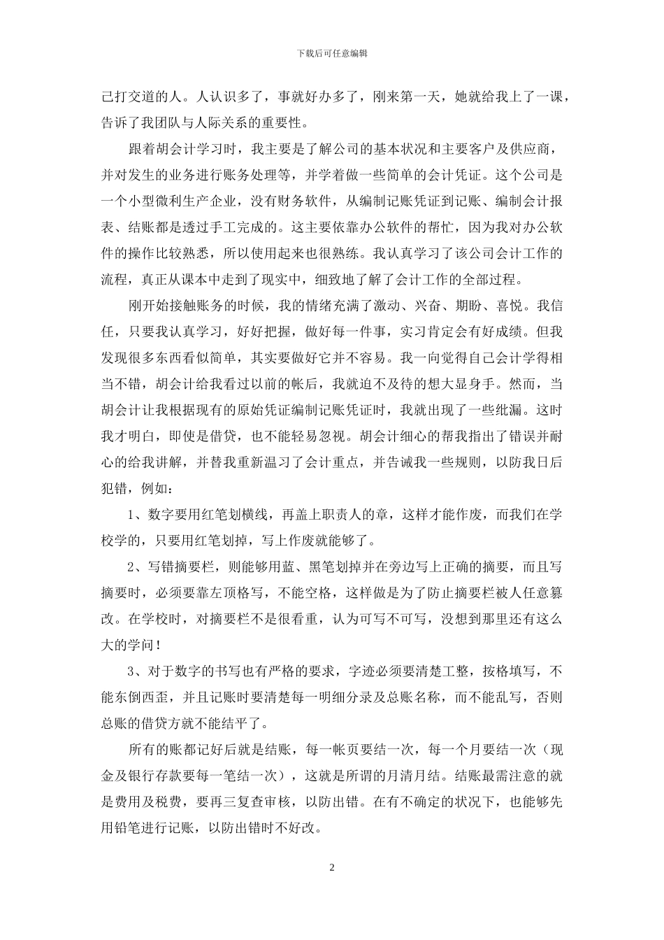 会计实训心得体会范文_第2页