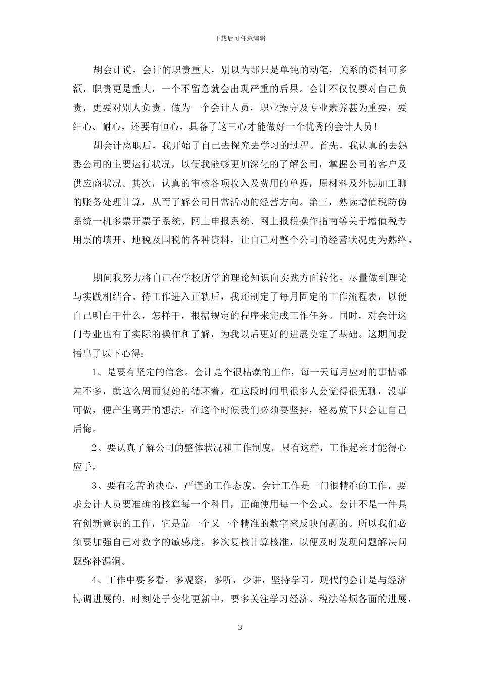 会计实训心得体会范文_第3页