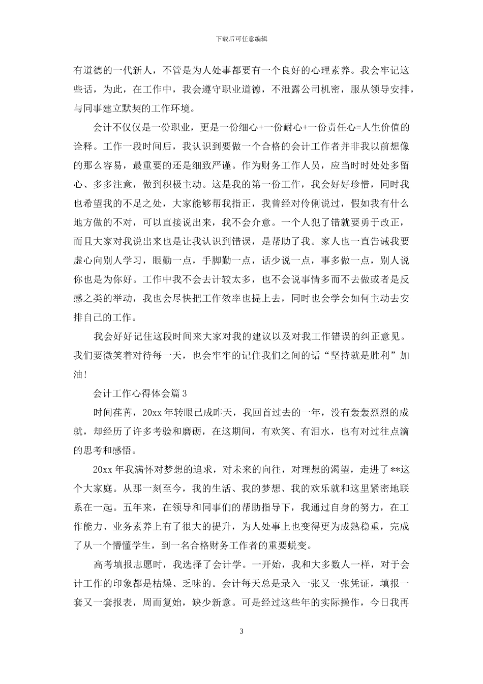 会计工作心得体会范文_第3页