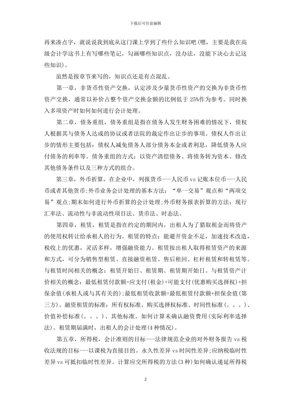 会计工作心得_第2页