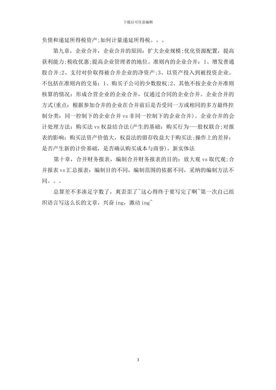 会计工作心得_第3页