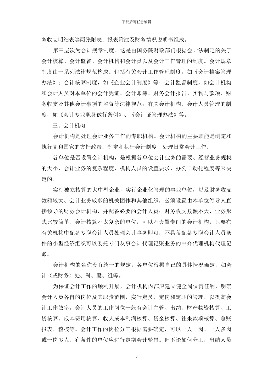 会计工作组织的内容_第3页
