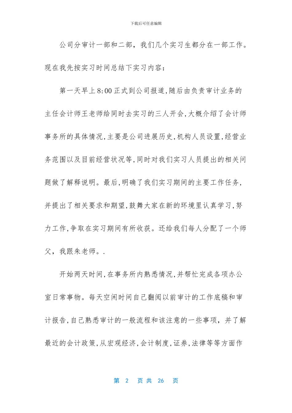 会计师事务所实习报告3篇_第2页