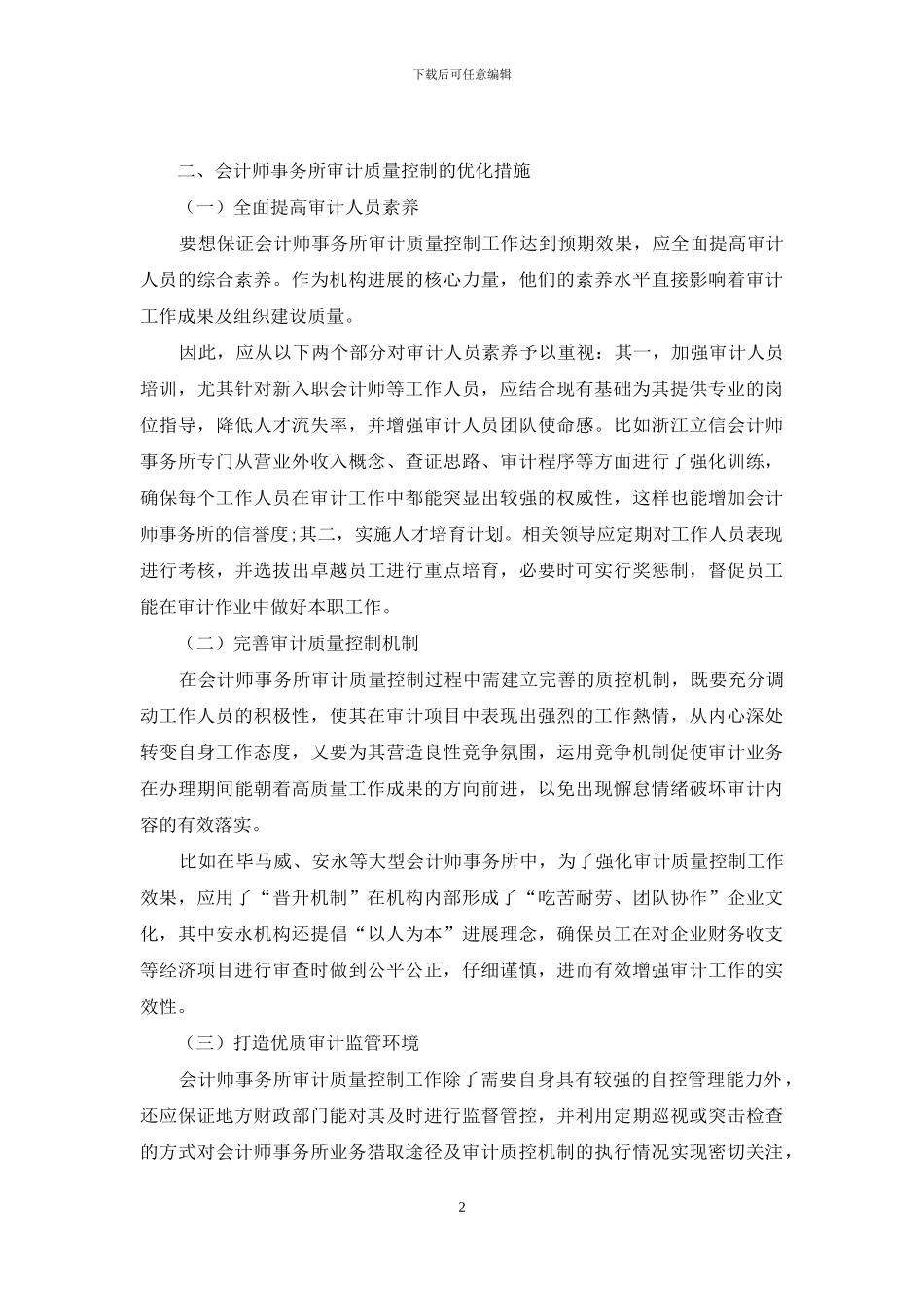 会计师事务所审计质量控制研究_第2页