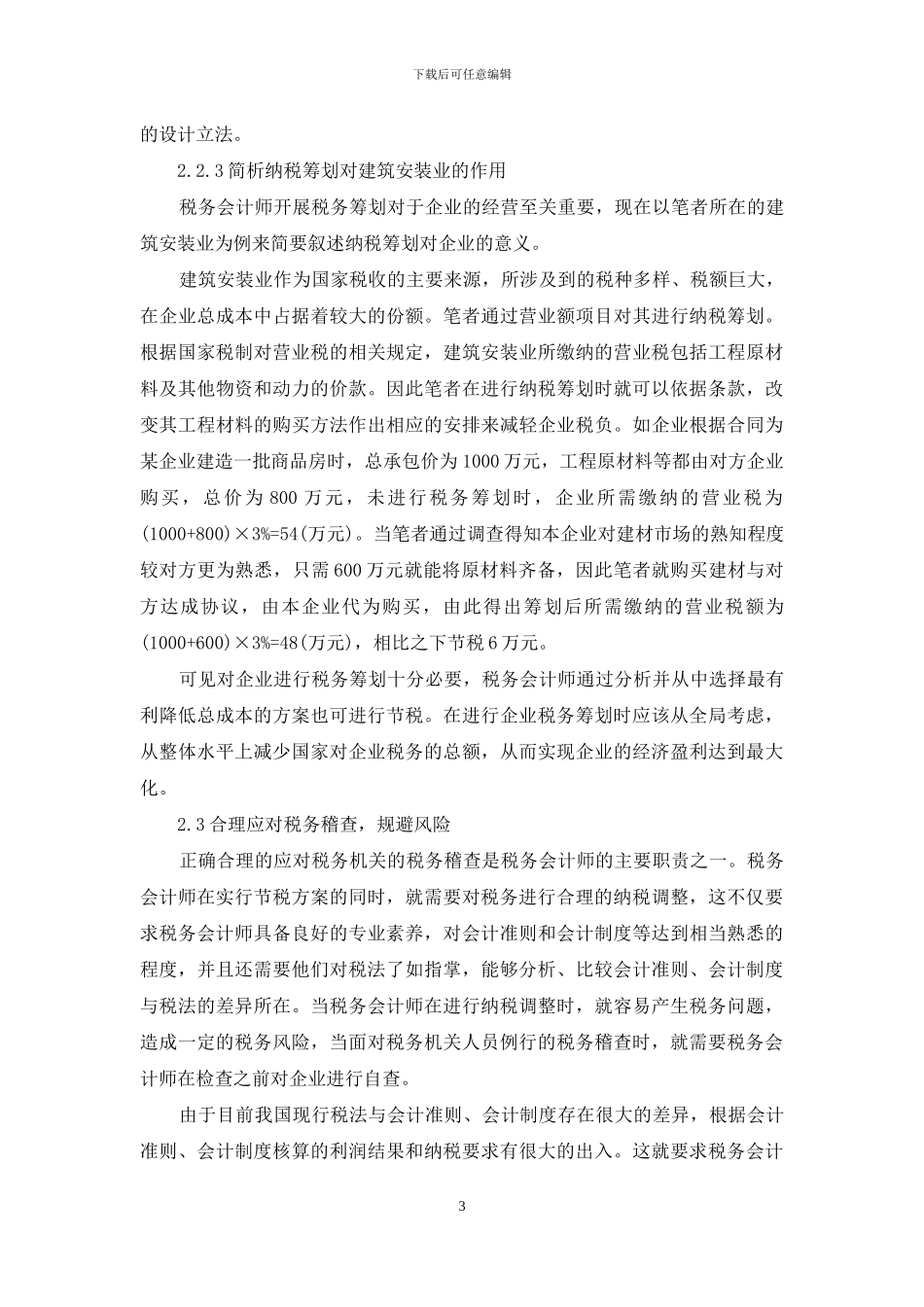 会计师的职责-税务会计师的工作职责及作用_第3页