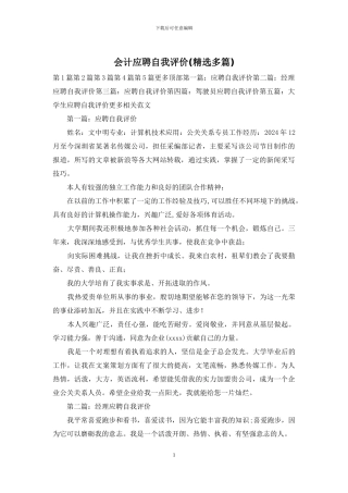 会计应聘自我评价