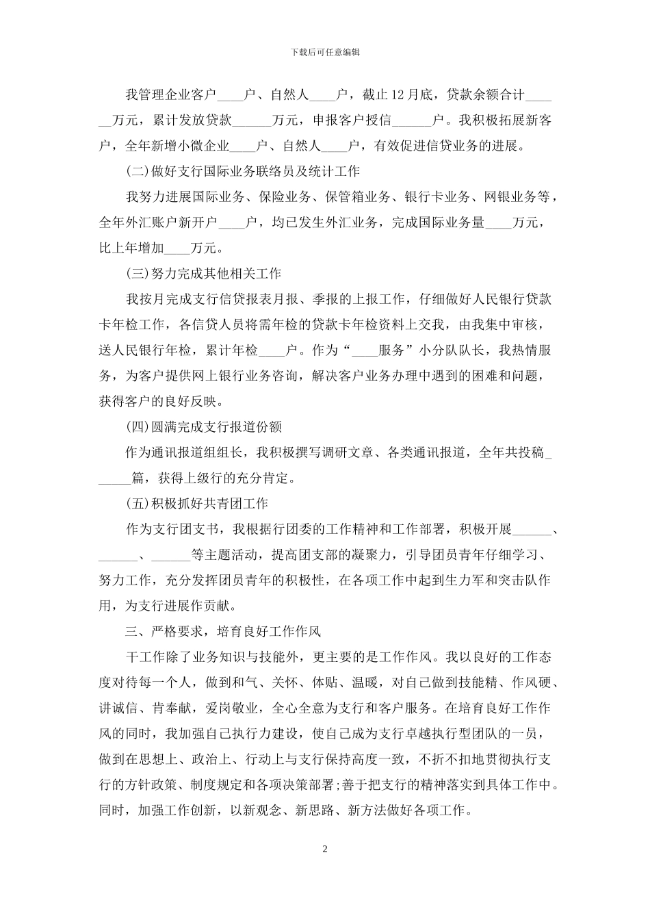 会计核算师个人工作述职报告范本_第2页