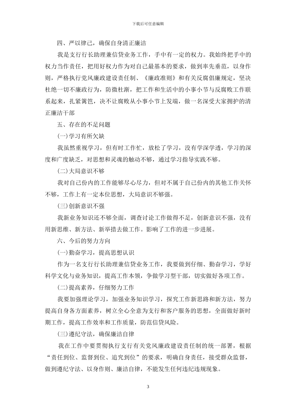 会计核算师个人工作述职报告范本_第3页