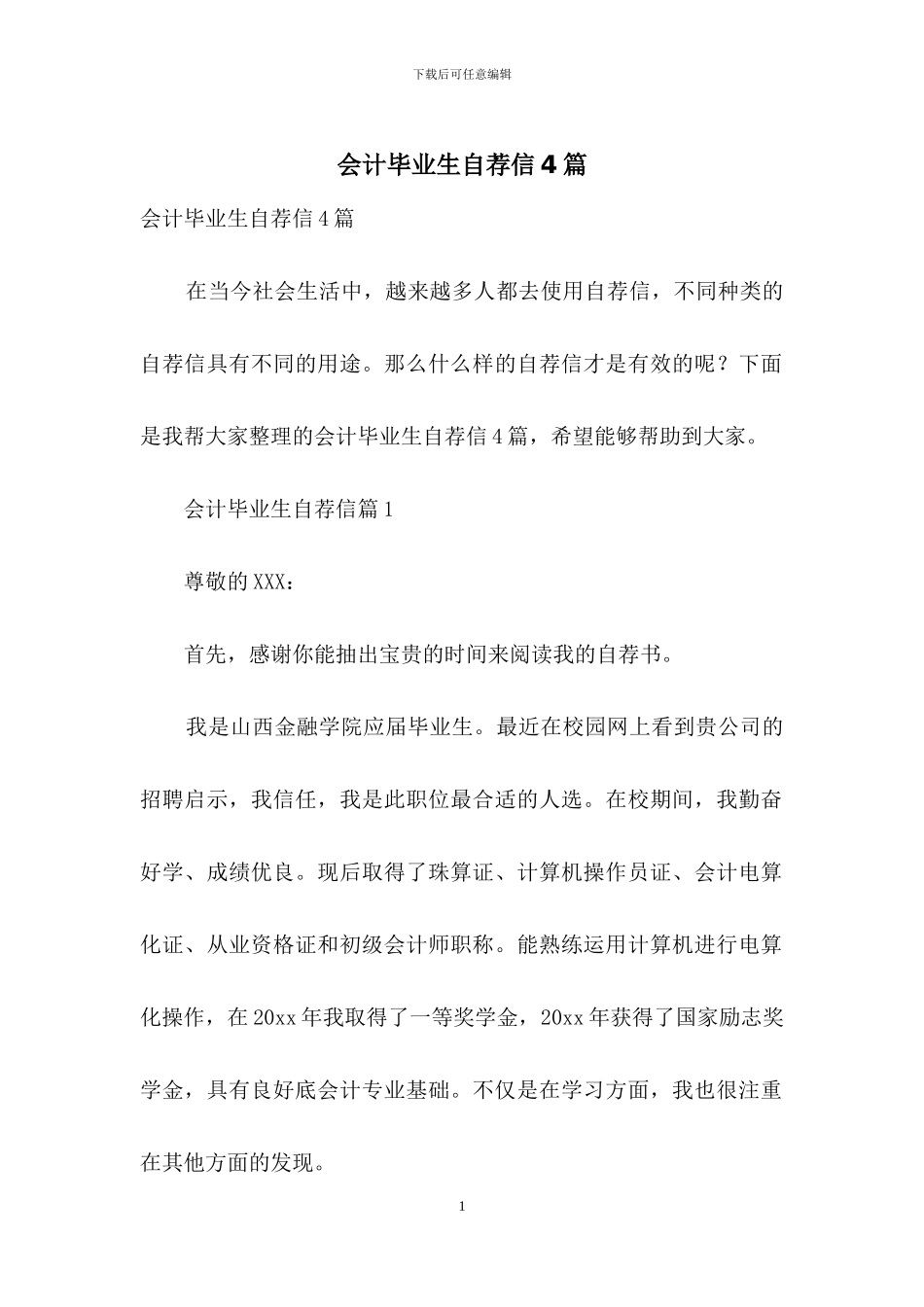会计毕业生自荐信4篇-1_第1页