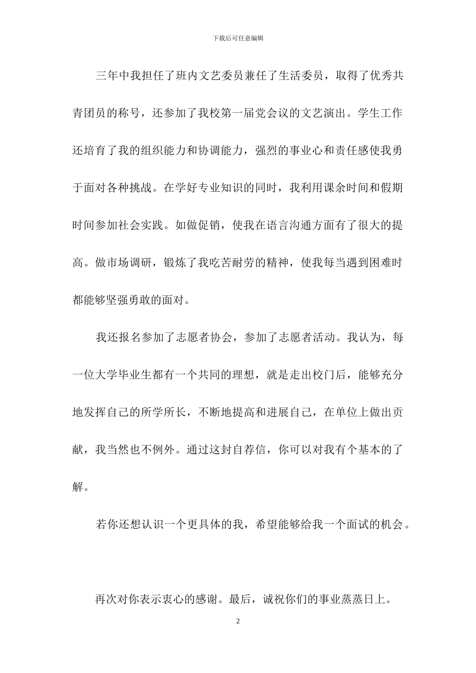 会计毕业生自荐信4篇-1_第2页