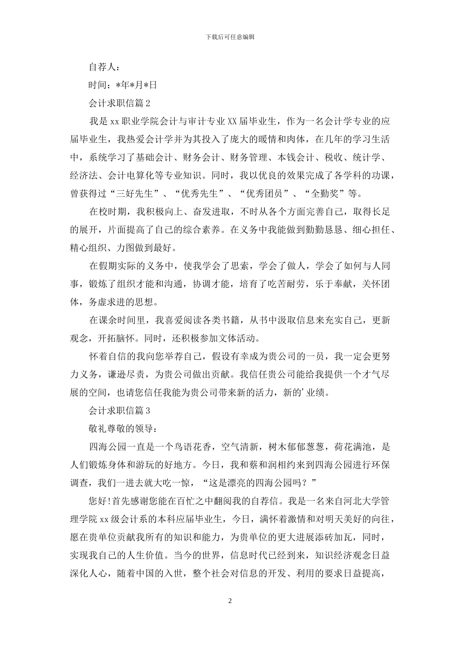 会计求职信4篇_第2页