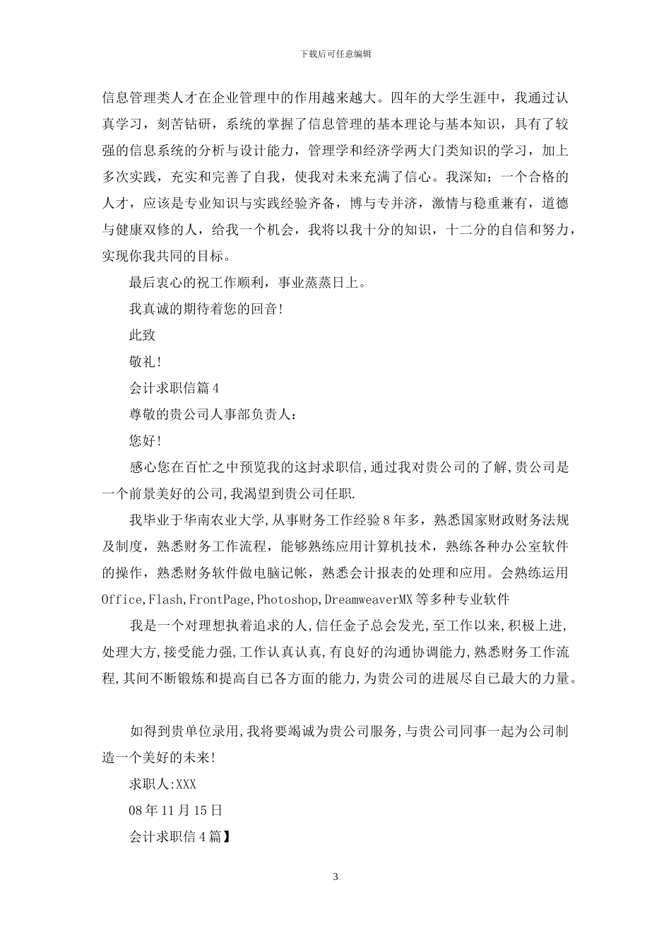 会计求职信4篇_第3页