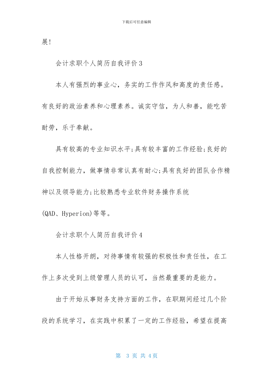 会计求职个人简历自我评价_第3页