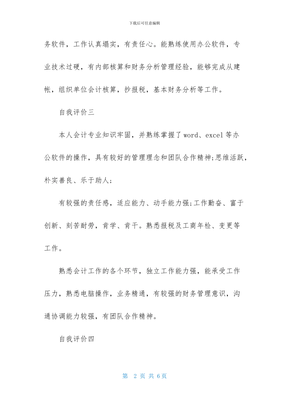 会计求职自我评价_第2页