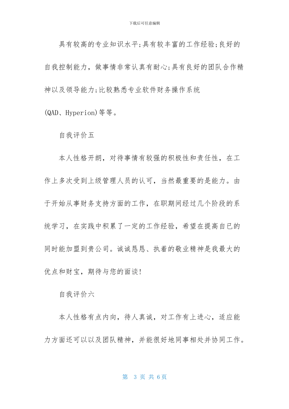 会计求职自我评价_第3页