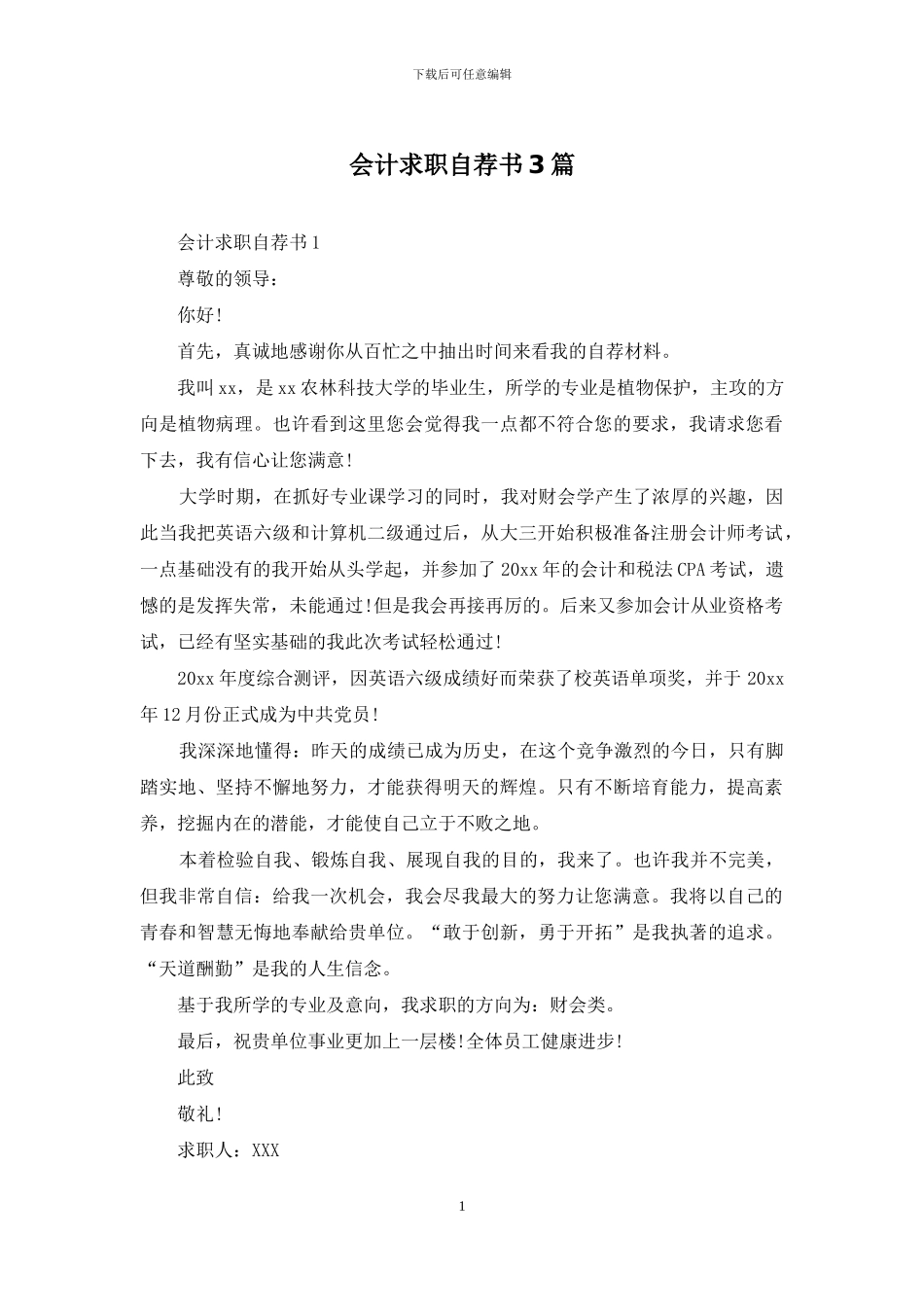 会计求职自荐书3篇_第1页