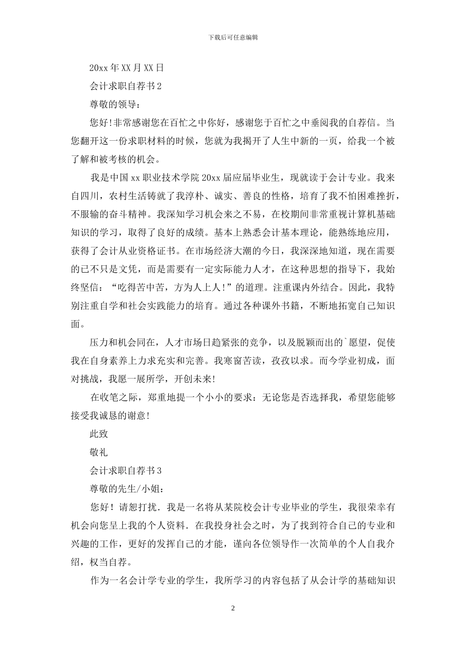 会计求职自荐书3篇_第2页