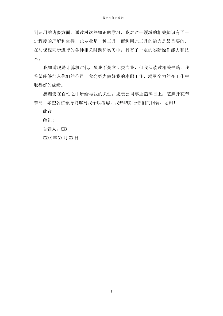 会计求职自荐书3篇_第3页