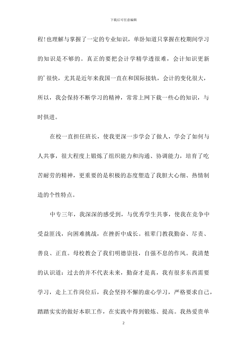 会计求职信三篇-2_第2页