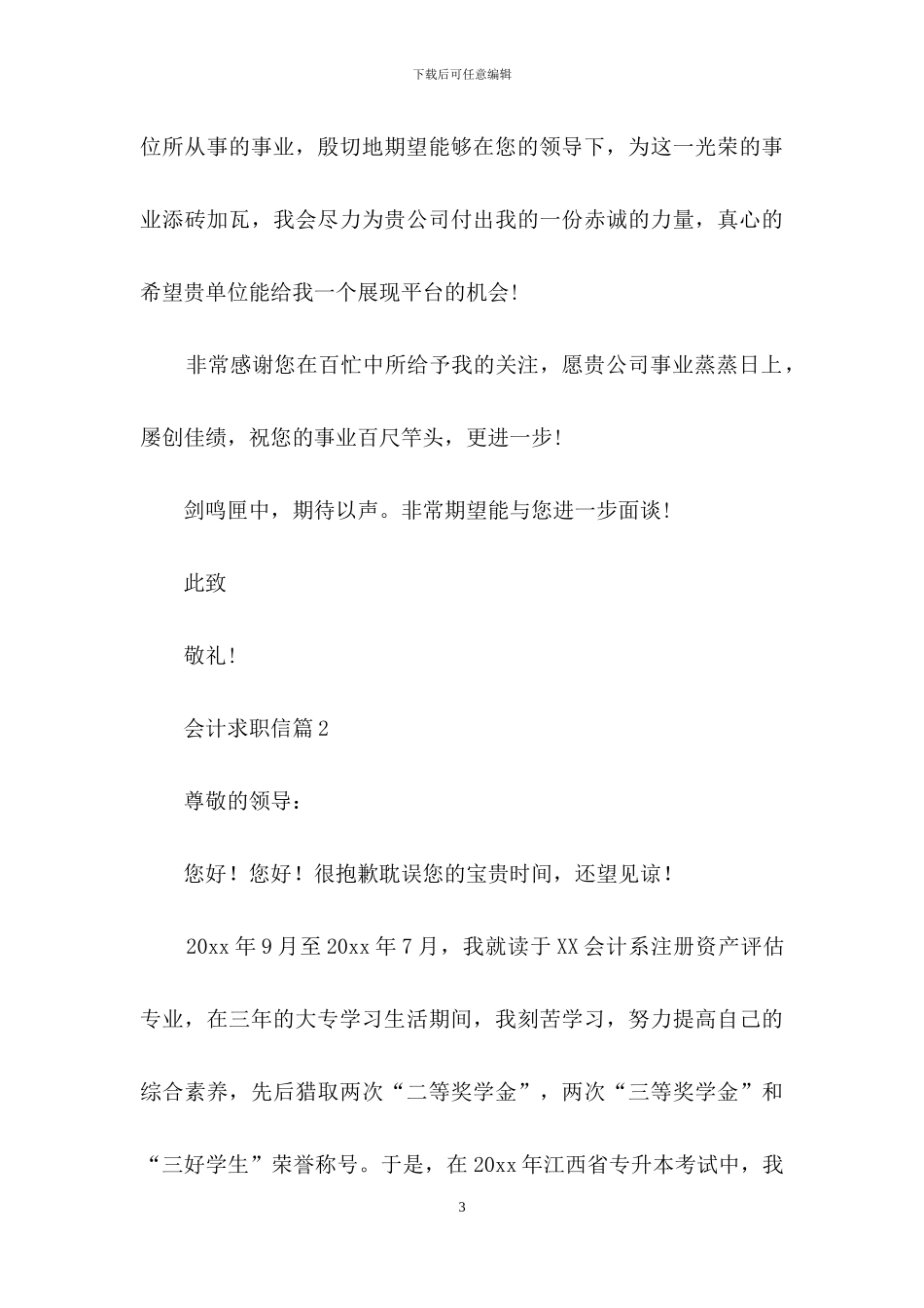 会计求职信三篇-2_第3页