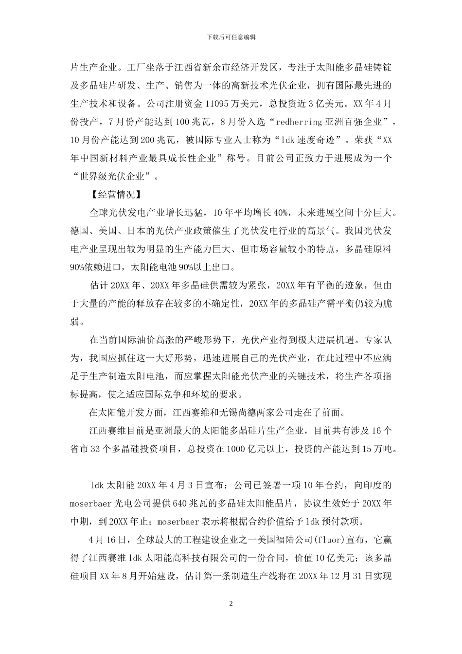 会计电算化实习总结报告_第2页