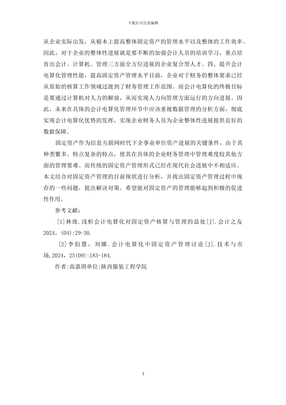 会计电算化固定资产管理研究_第3页