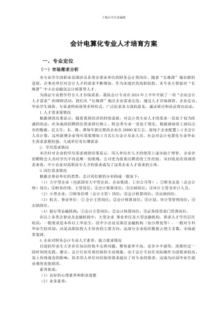 会计电算化专业人才培养方案