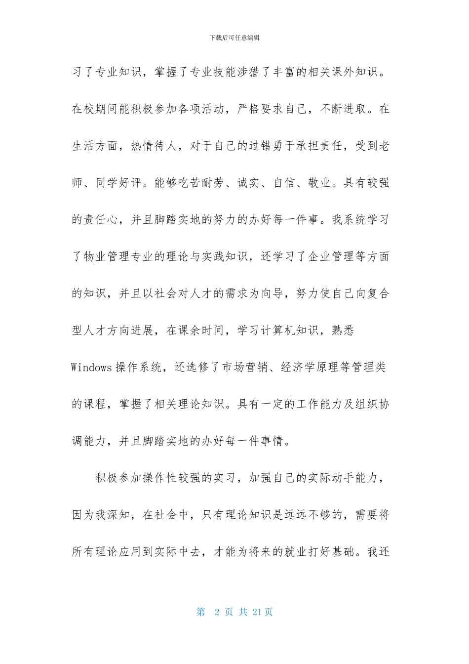 会计系求职信集锦八篇_第2页