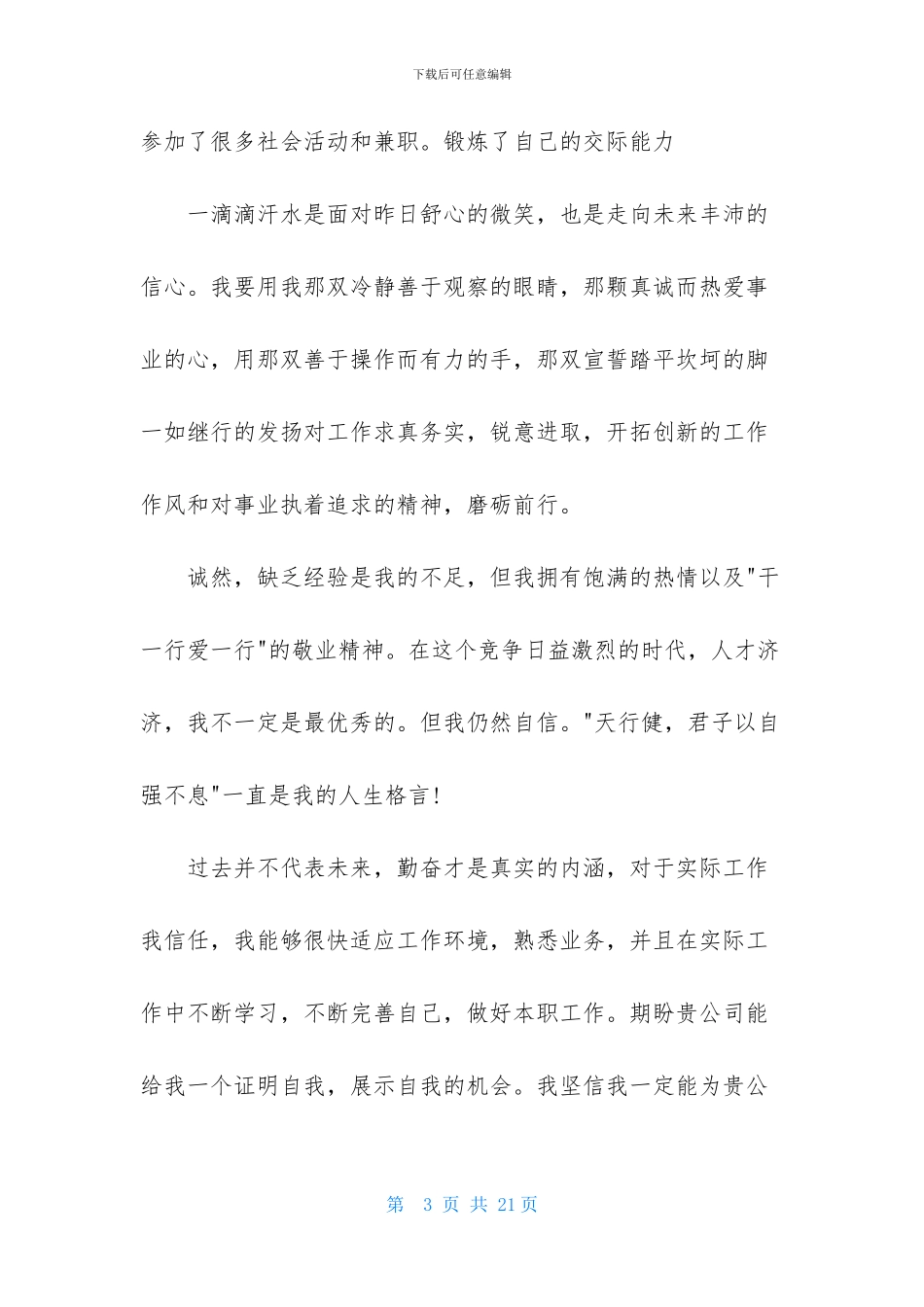 会计系求职信集锦八篇_第3页