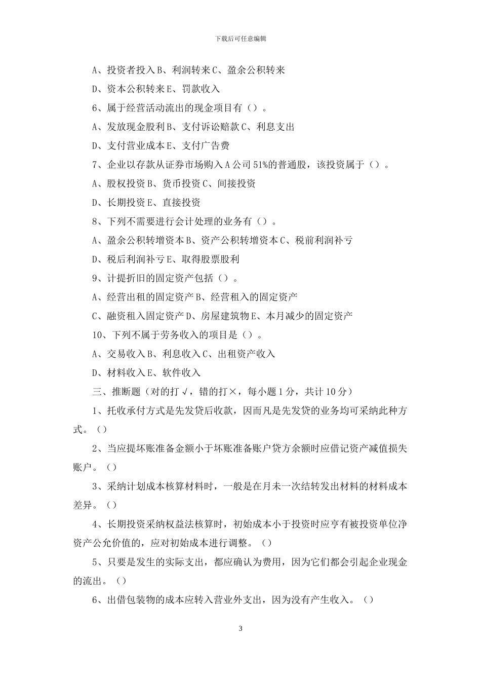 会计笔试试题及答案_第3页