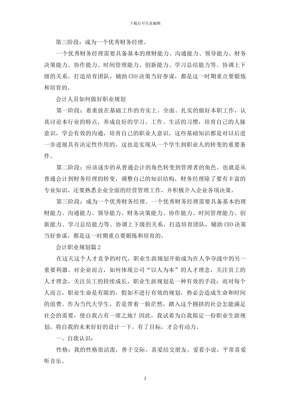 会计职业规划范文5篇_第2页