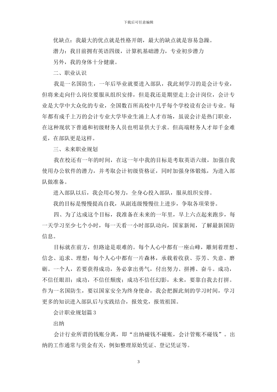会计职业规划范文5篇_第3页